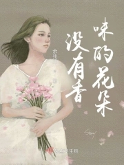 没有香味的百合