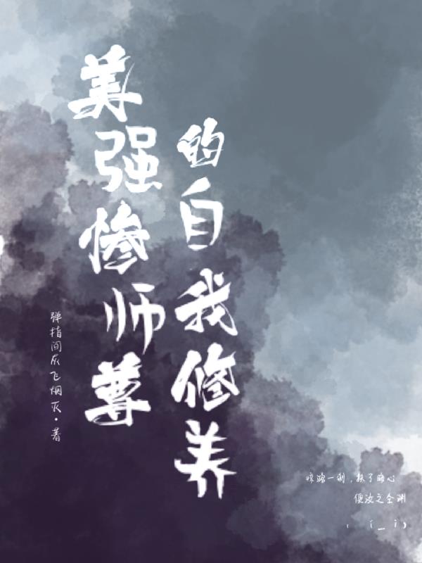 为师今日要闭关