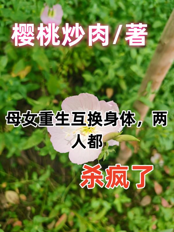 母女重生改命